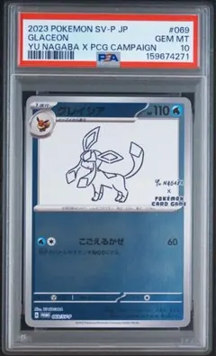 PSA10 グレイシア 069/SV-P YU NAGABA × ポケモンカード