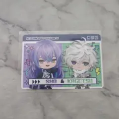 にじさんじチップス　星導ショウ 叢雲カゲツ