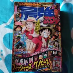 ワンピース 最強ジャンプ 2019年9月号