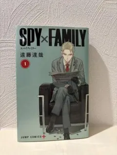 【初版】　SPY×FAMILY スパイファミリー 1巻　集英社