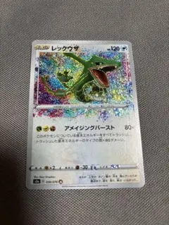 ポケモンカード　レックウザ アメイジングレア 伝説の鼓動 056/076