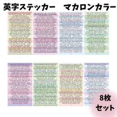 英字ステッカーセット　コラージュ素材　シール　カラフル　ラベル　手帳デコ　可愛い
