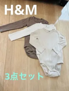 【H&M】リブ素材 長袖ボディスーツ 3点セット