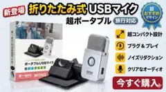 SANWA USBコンデンサーマイク 箱付 動作確認済 小型iのサムネイル