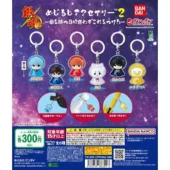 BANDAI 銀魂 めじるしアクセサリー2 5個セット