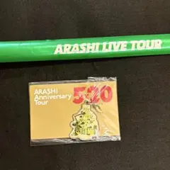 嵐 5×20 会場限定チャーム 緑・popcorn銀テープ付き