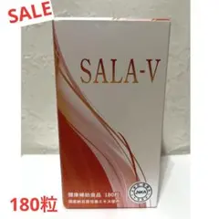サーラV SALA-V 健康補助食品 180粒 新品未開封 NHC - メルカリ