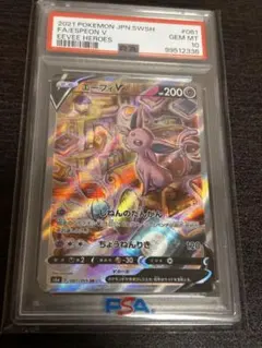 2025年最新】エーフィV sr psa10の人気アイテム - メルカリ