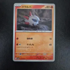 2026年最新】メラルバの人気アイテム - メルカリ