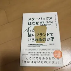 スターバックスはなぜ値下げもCMもしないのにずっと強いブランドでいられるのか?…