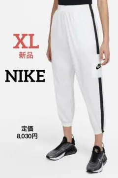 新品 XL NIKE 薄手 ジョガーパンツ シャカパン トレーニングパンツ 白
