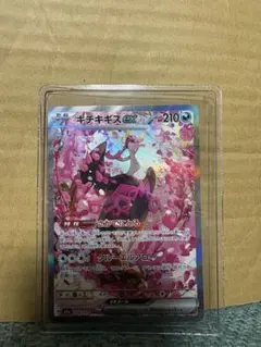 リザードンex SAR キチキギスex SAR まとめ売り 状態A-】キチキギスex SAR (244/193) [M2a] の通販・買取価格