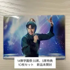 忍ミュ　14弾学園祭　特典　ブロマイド