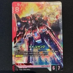 ガンダムカードゲーム ネオ・ジオング GD04-033 LR 2枚セット - メルカリ
