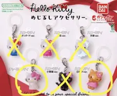 【ハローキティー】めじるしアクセサリー　2点セット