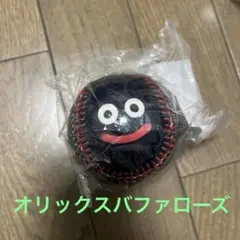 オリックス・バファローズ 山岡泰輔 直筆サイン入りボール ドラクエ