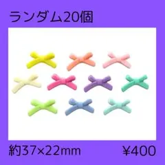 デコパーツ プラパーツ カボション アソート まとめ売り