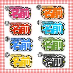 【 オーダー 】ネームボード　応援ボード　うちわ文字　観戦イベント　ライブ ⑥