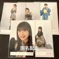 櫻坂46 生写真 村井優 5枚セット