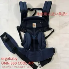 美品 エルゴ 抱っこ紐 オムニ360 クールエア メッシュ オムニブリーズ