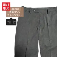 【らんmama様専用】UNIQLO 感動パンツ ウルトラライト（ウールライク）