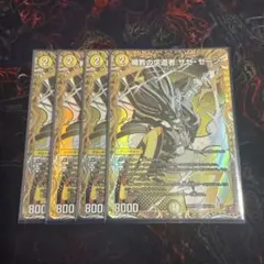 楯教の求道者 ザゼゼーン 4枚 デュエルマスターズ　シク
