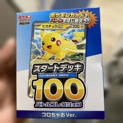 ポケモンカード スタートデッキ 100 ピカチュウ