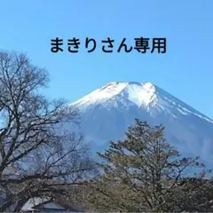 まきりさん専用