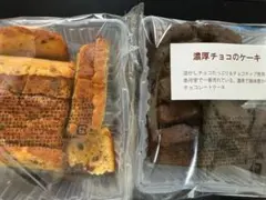 濃厚チョコのケーキ＆フルーツケーキ 香月堂 アウトレット　端っこのサムネイル