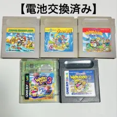 ゲームボーイソフト スーパーマリオランド&ワリオランドシリーズ 5本セット