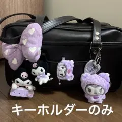 クロミ ミニー キーホルダー パープル セット