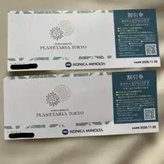 コニカミノルタ PLANETARIA TOKYO 割引券 2枚のサムネイル