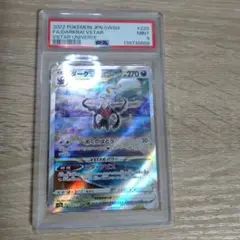 ダークライVSTAR SAR VSTARユニバース 228/172 PSA9