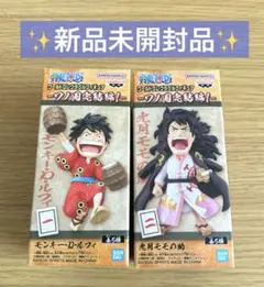 未開封‼️ ワールドコレクタダブルフィギュア ワノ国完結編1 ルフィ 光月モモの助