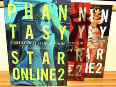 PHANTASY STAR FASHION CATALOG 3冊セット