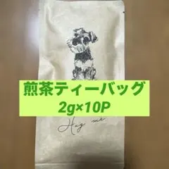 【静岡県産】　煎茶ティーバッグ2g×10p