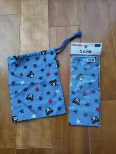 新品未開封　ミキハウス　ダブルビー　コップ袋　2点セット