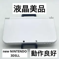 【液晶美品】Newニンテンドー3DSLL パールホワイト本体 動作良好