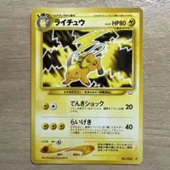旧裏面 포켓몬 カード ライチュウ