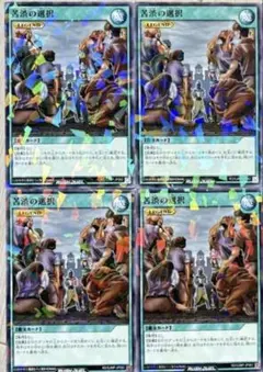 遊戯王　ラッシュデュエル　最強ジャンプ　5月号　付録　プロモ　苦渋の選択　4枚②