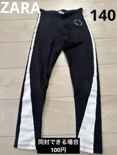 ZARAザラ　女の子レギンス　ガールズスパッツ　140