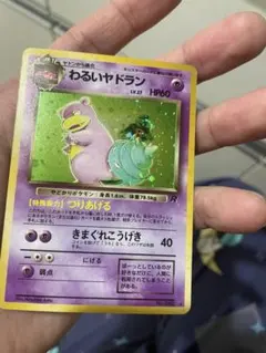 【旧裏】わるいヤドラン