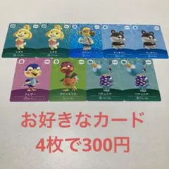 どうぶつの森　アミーボカード