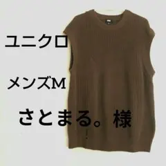 ユニクロ※ ニットベスト※メンズM※匿名配送
