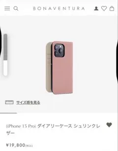 ボナベンチュラ　iPhone15pro