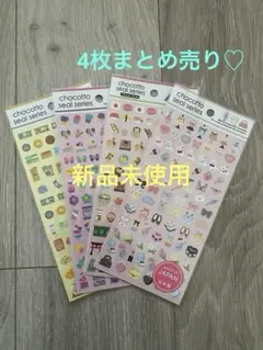 【新品】ちょこっとシール♡4枚まとめ売り