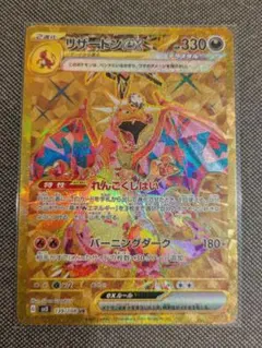 2025年最新】リザードンex urの人気アイテム - メルカリ