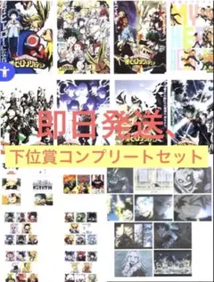 H＆I＆J賞 25種 フルコンプリートセット販売 一番くじ ヒロアカ