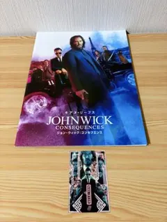 ジョン・ウィック:コンセクエンス　パンフレット