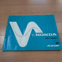 ホンダ ジャスト NN50MDD パーツリスト